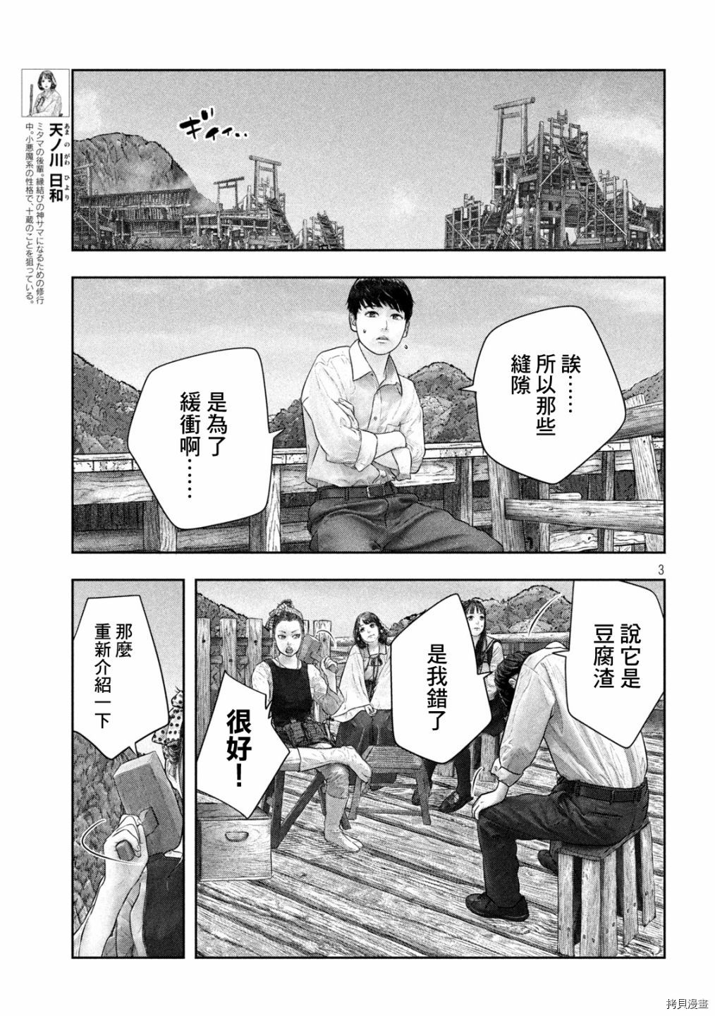 第三千年的神对应[拷贝漫画]韩漫全集-第38话无删减无遮挡章节图片 