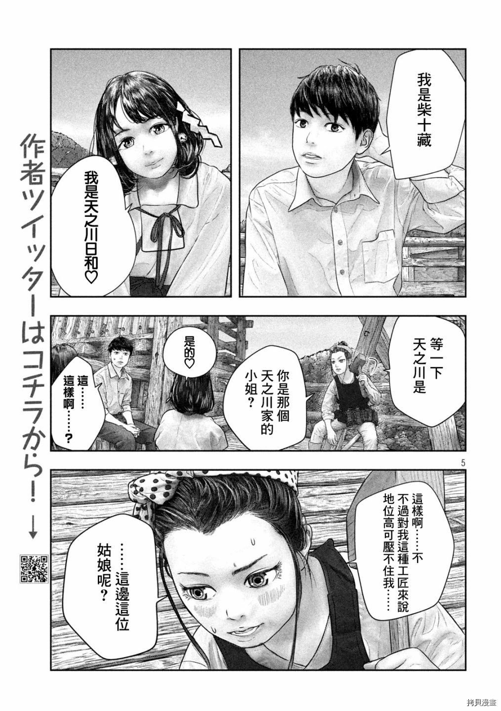 第三千年的神对应[拷贝漫画]韩漫全集-第38话无删减无遮挡章节图片 