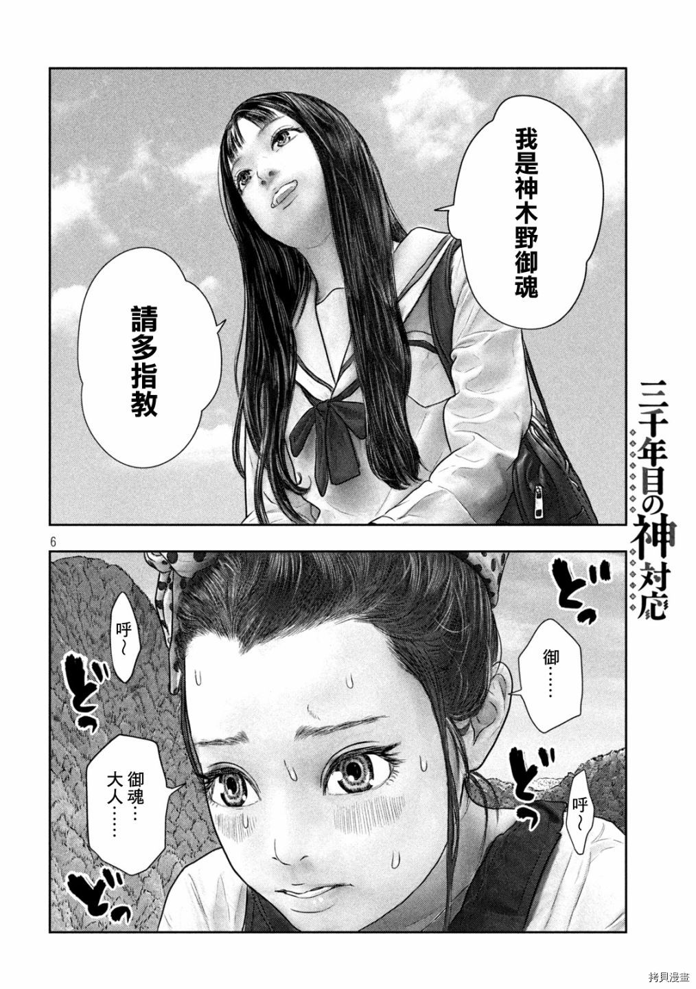 第三千年的神对应[拷贝漫画]韩漫全集-第38话无删减无遮挡章节图片 