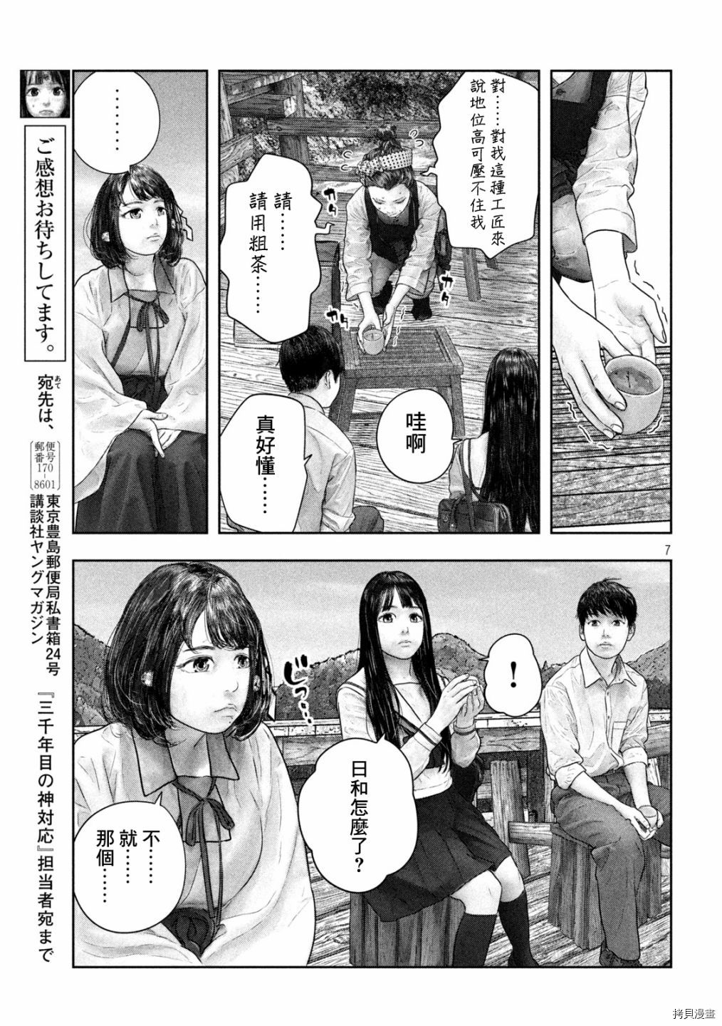 第三千年的神对应[拷贝漫画]韩漫全集-第38话无删减无遮挡章节图片 