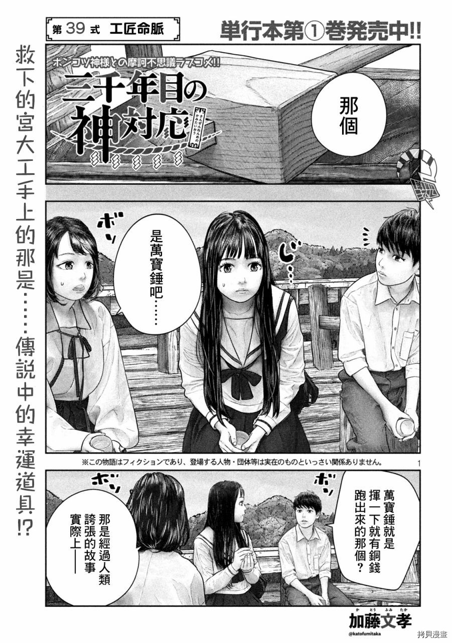 第三千年的神对应[拷贝漫画]韩漫全集-第39话无删减无遮挡章节图片 