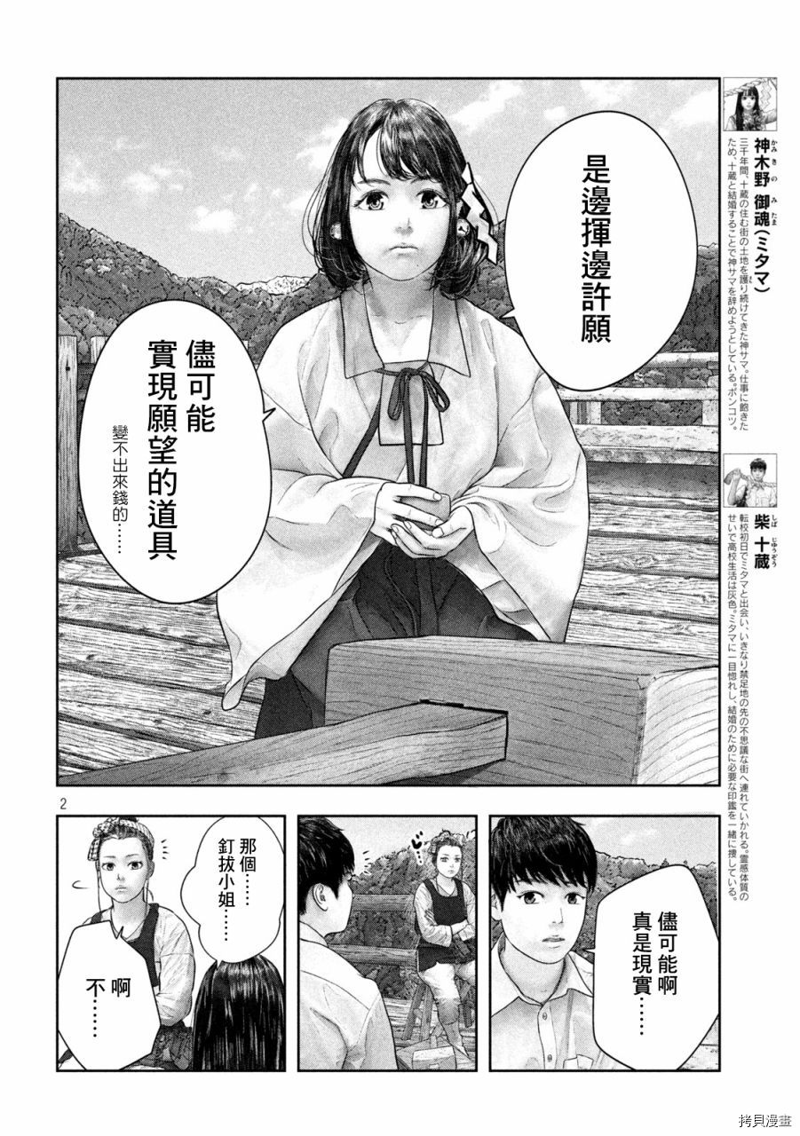 第三千年的神对应[拷贝漫画]韩漫全集-第39话无删减无遮挡章节图片 