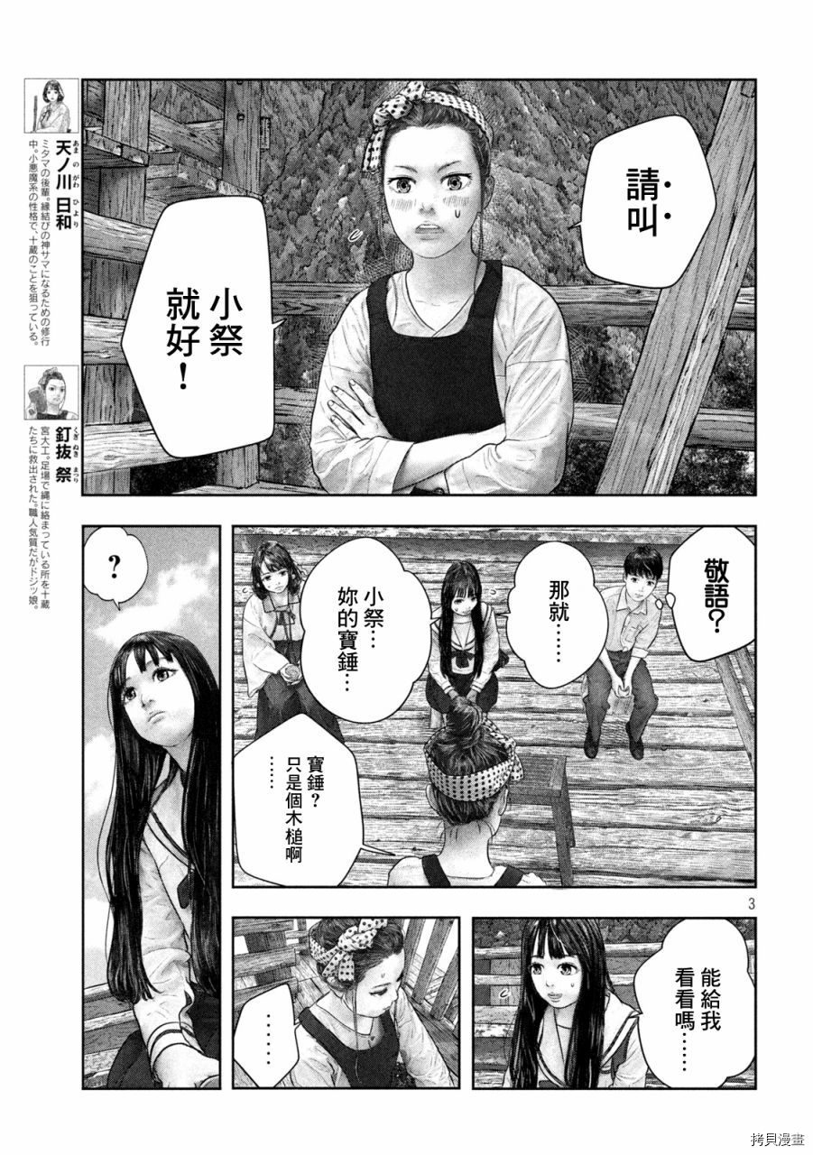 第三千年的神对应[拷贝漫画]韩漫全集-第39话无删减无遮挡章节图片 