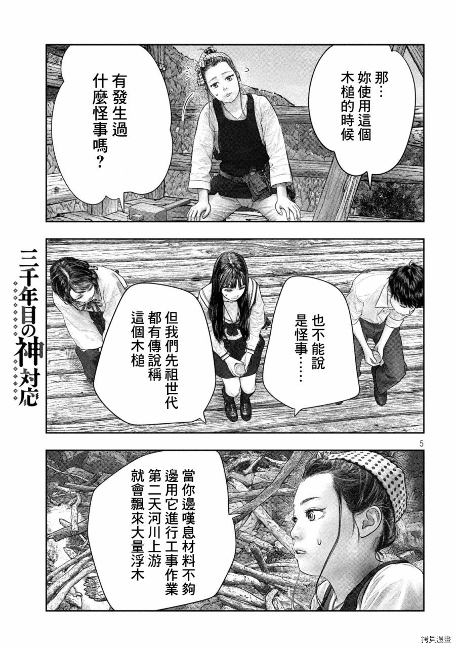 第三千年的神对应[拷贝漫画]韩漫全集-第39话无删减无遮挡章节图片 