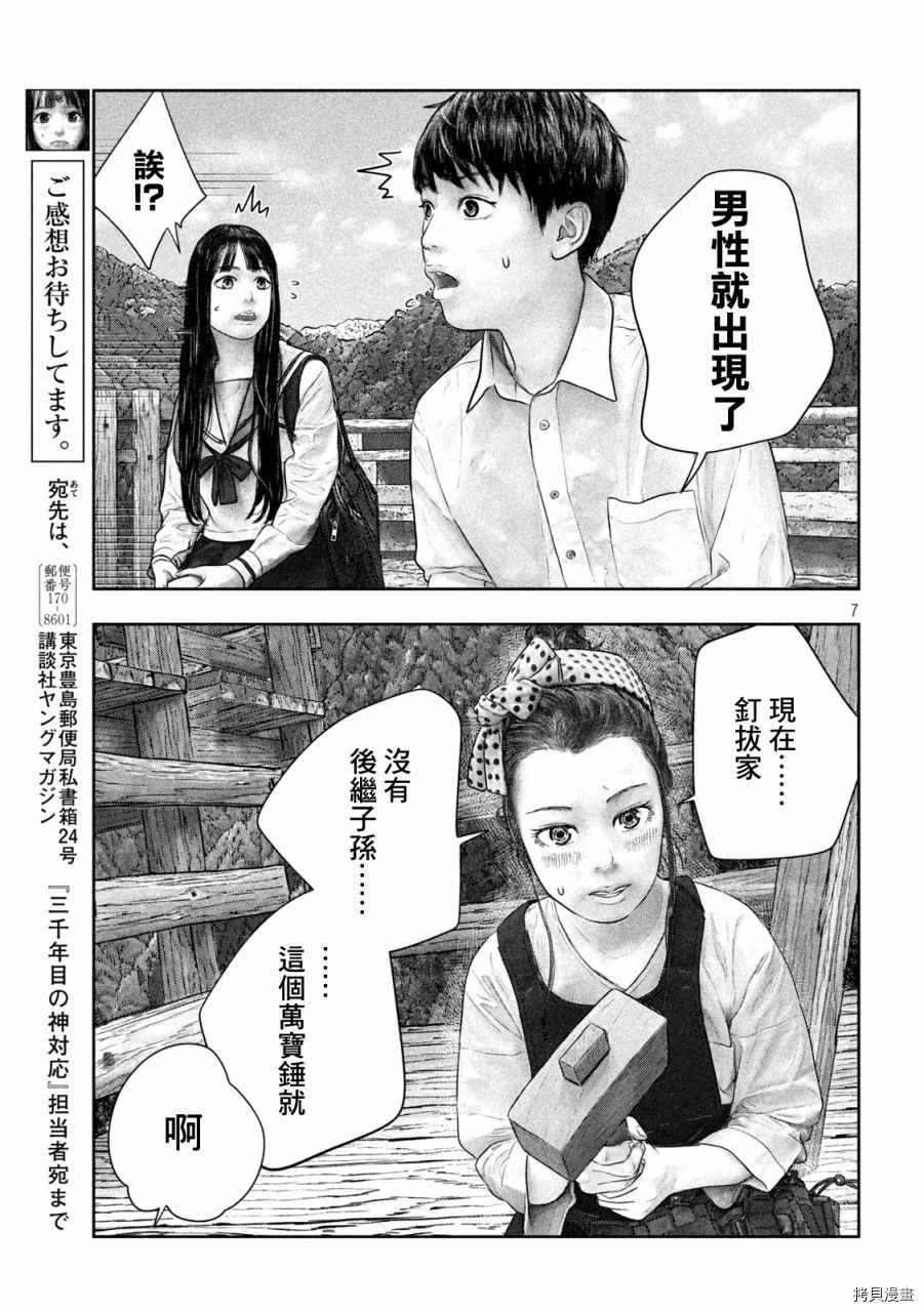 第三千年的神对应[拷贝漫画]韩漫全集-第39话无删减无遮挡章节图片 
