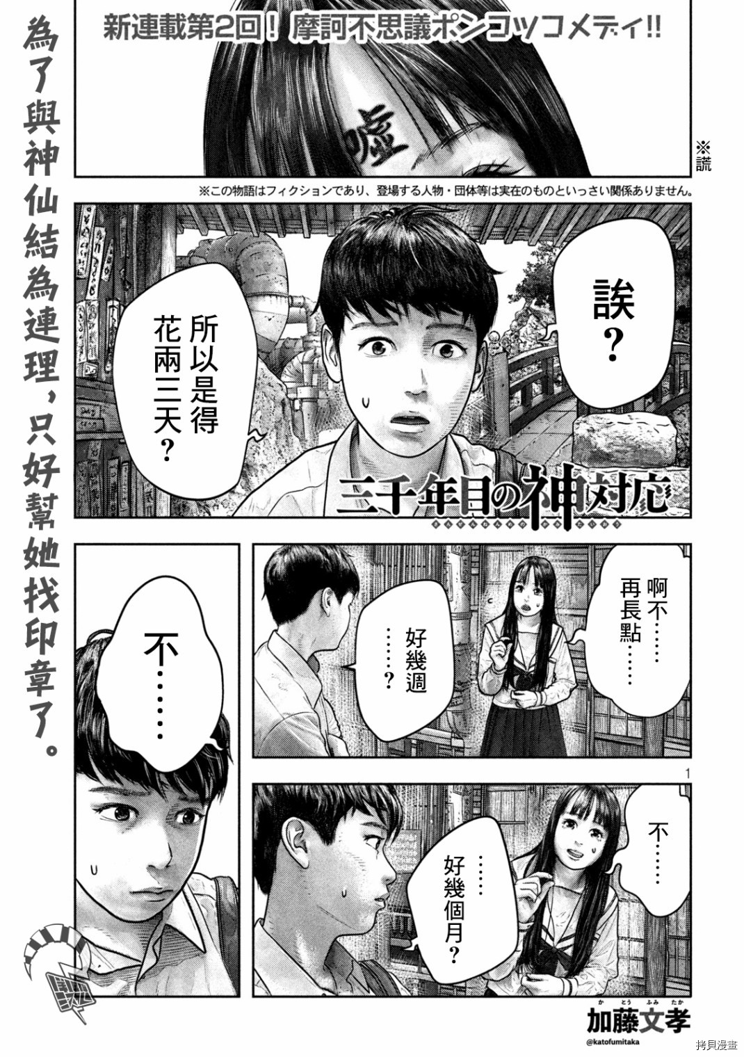 第三千年的神对应[拷贝漫画]韩漫全集-第04话无删减无遮挡章节图片 