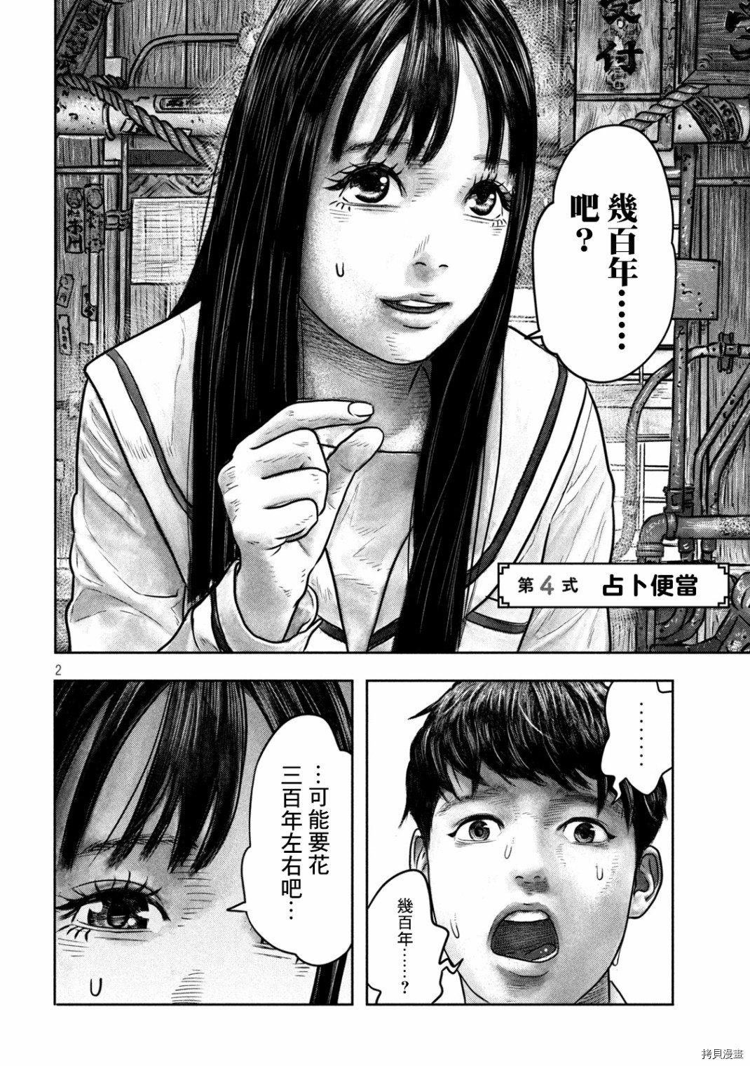第三千年的神对应[拷贝漫画]韩漫全集-第04话无删减无遮挡章节图片 