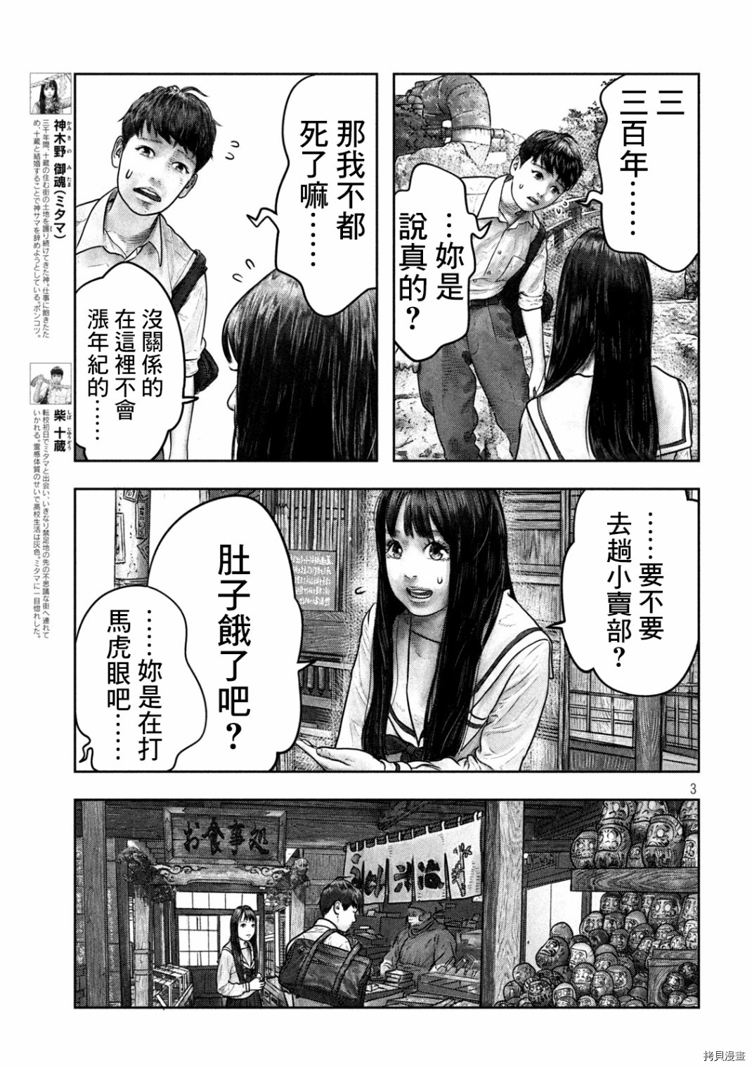 第三千年的神对应[拷贝漫画]韩漫全集-第04话无删减无遮挡章节图片 