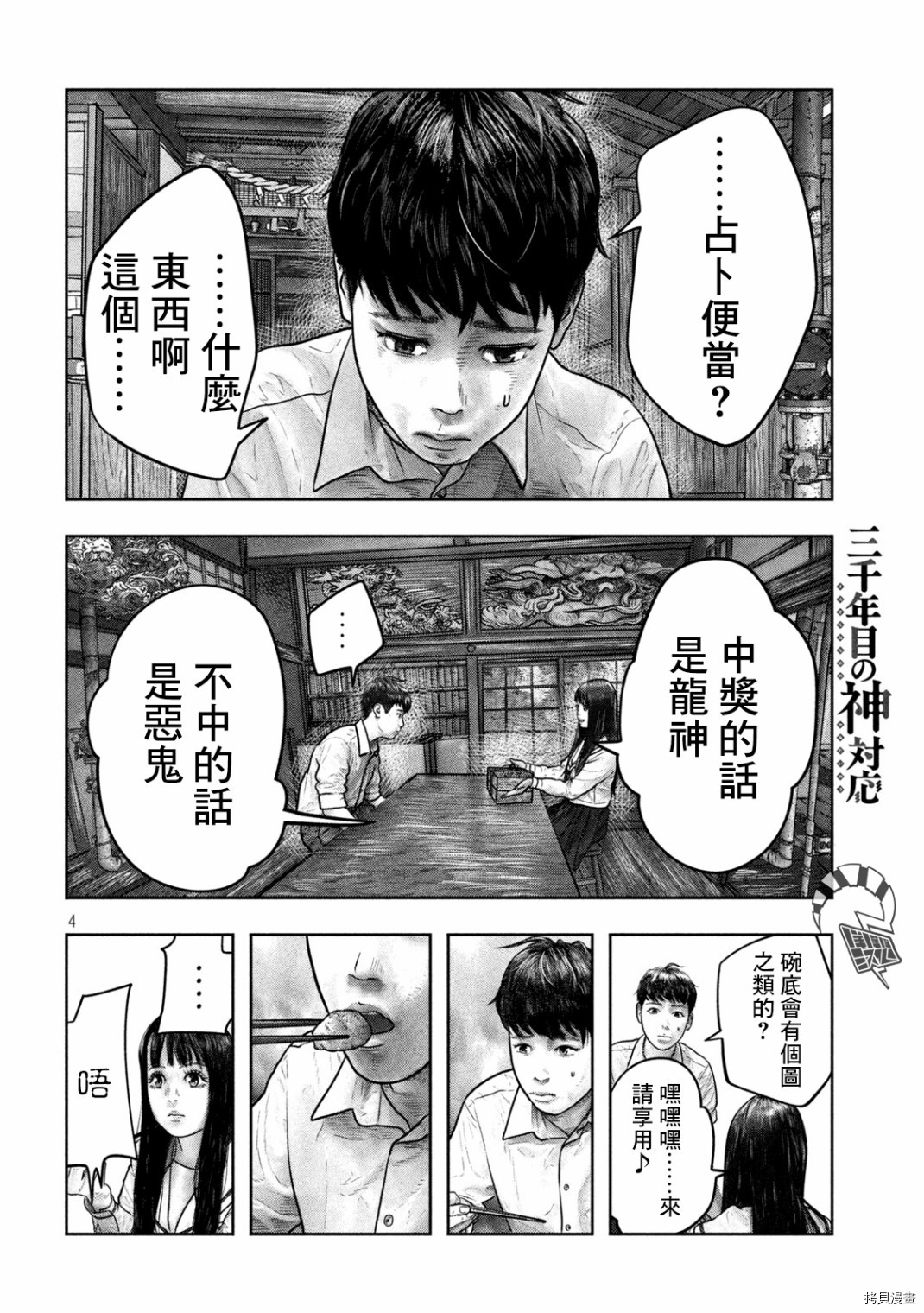 第三千年的神对应[拷贝漫画]韩漫全集-第04话无删减无遮挡章节图片 