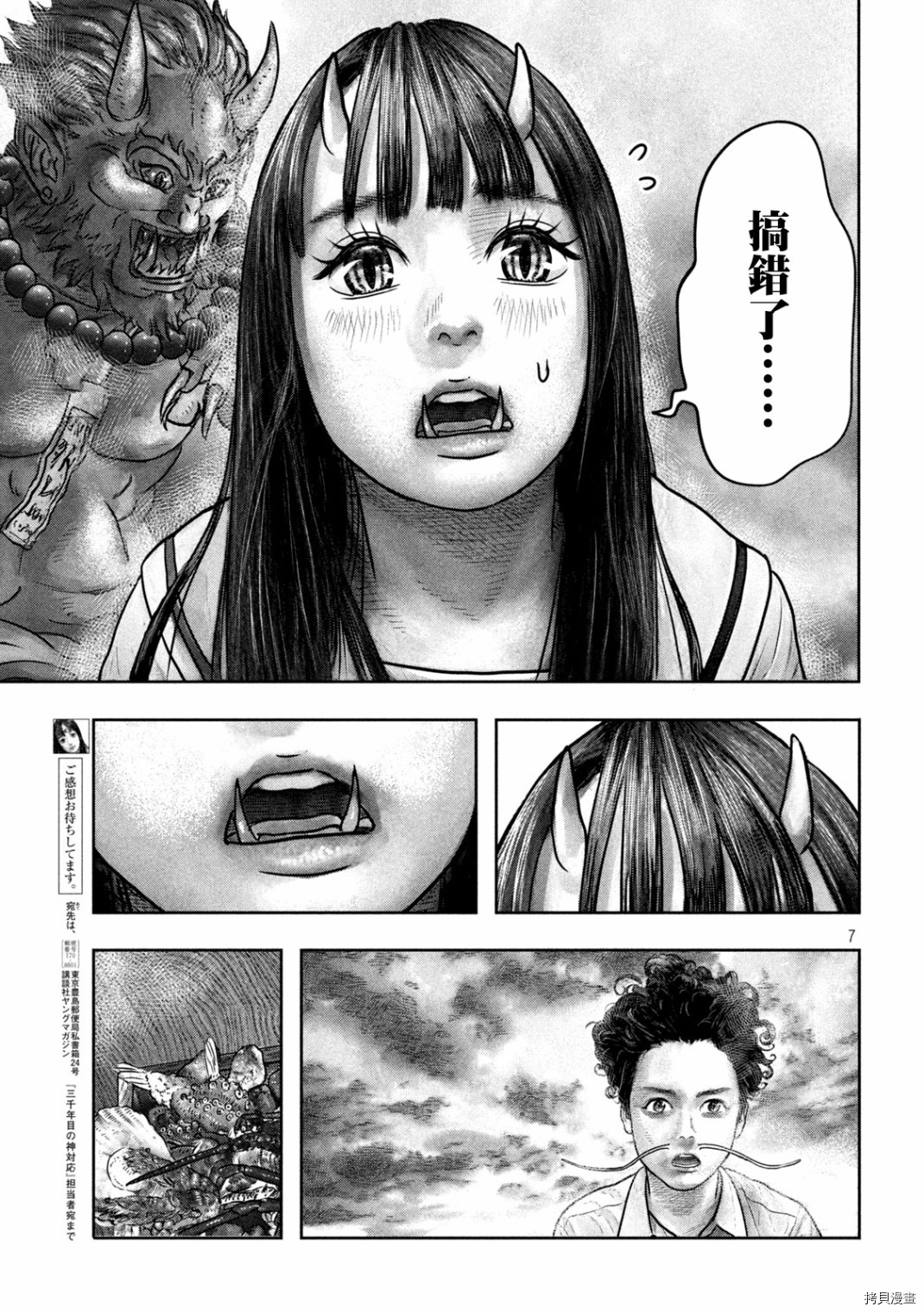 第三千年的神对应[拷贝漫画]韩漫全集-第04话无删减无遮挡章节图片 