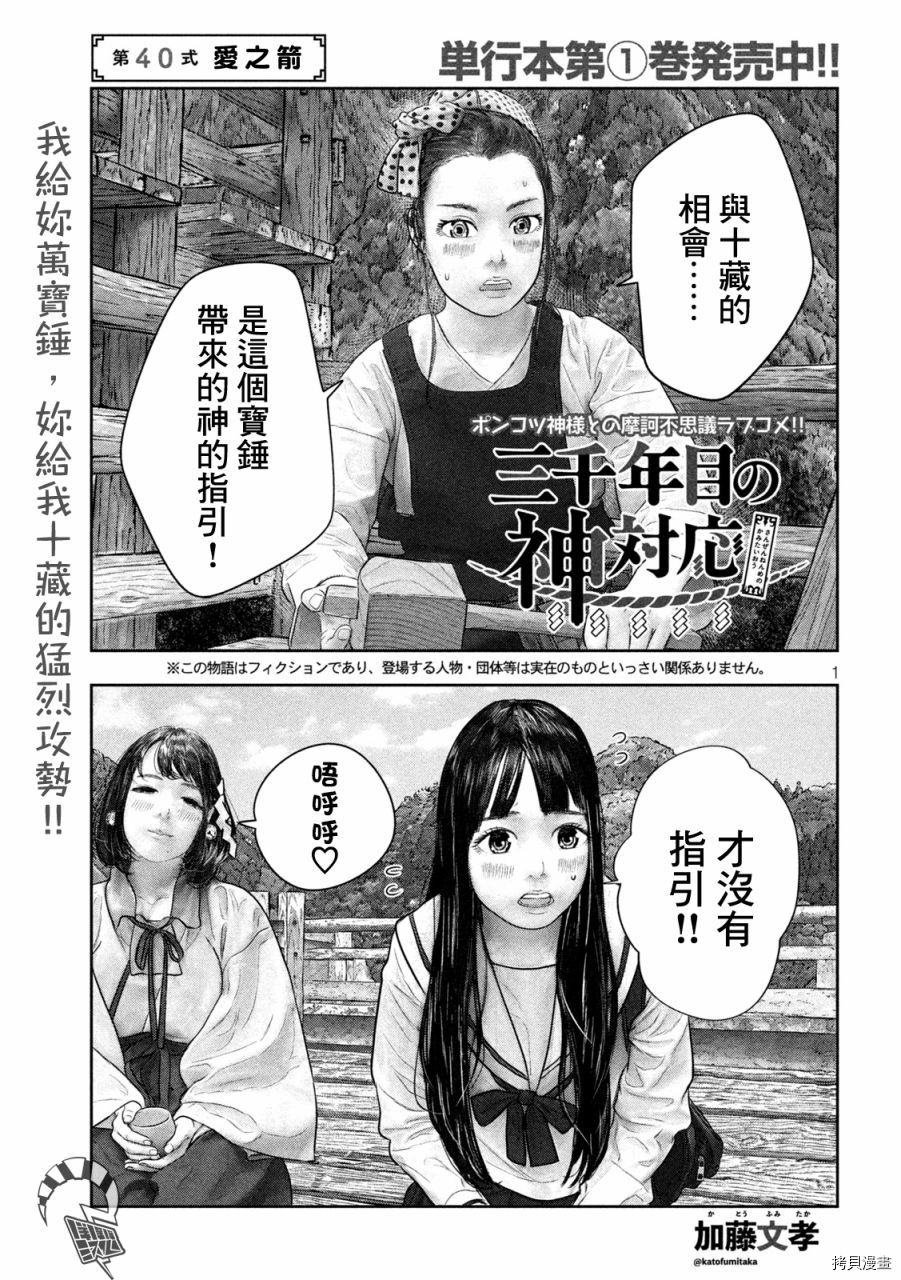 第三千年的神对应[拷贝漫画]韩漫全集-第40话无删减无遮挡章节图片 