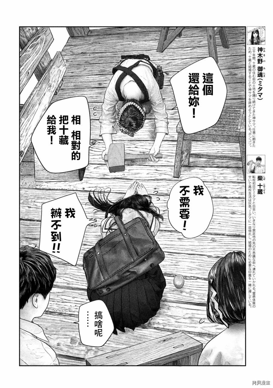 第三千年的神对应[拷贝漫画]韩漫全集-第40话无删减无遮挡章节图片 