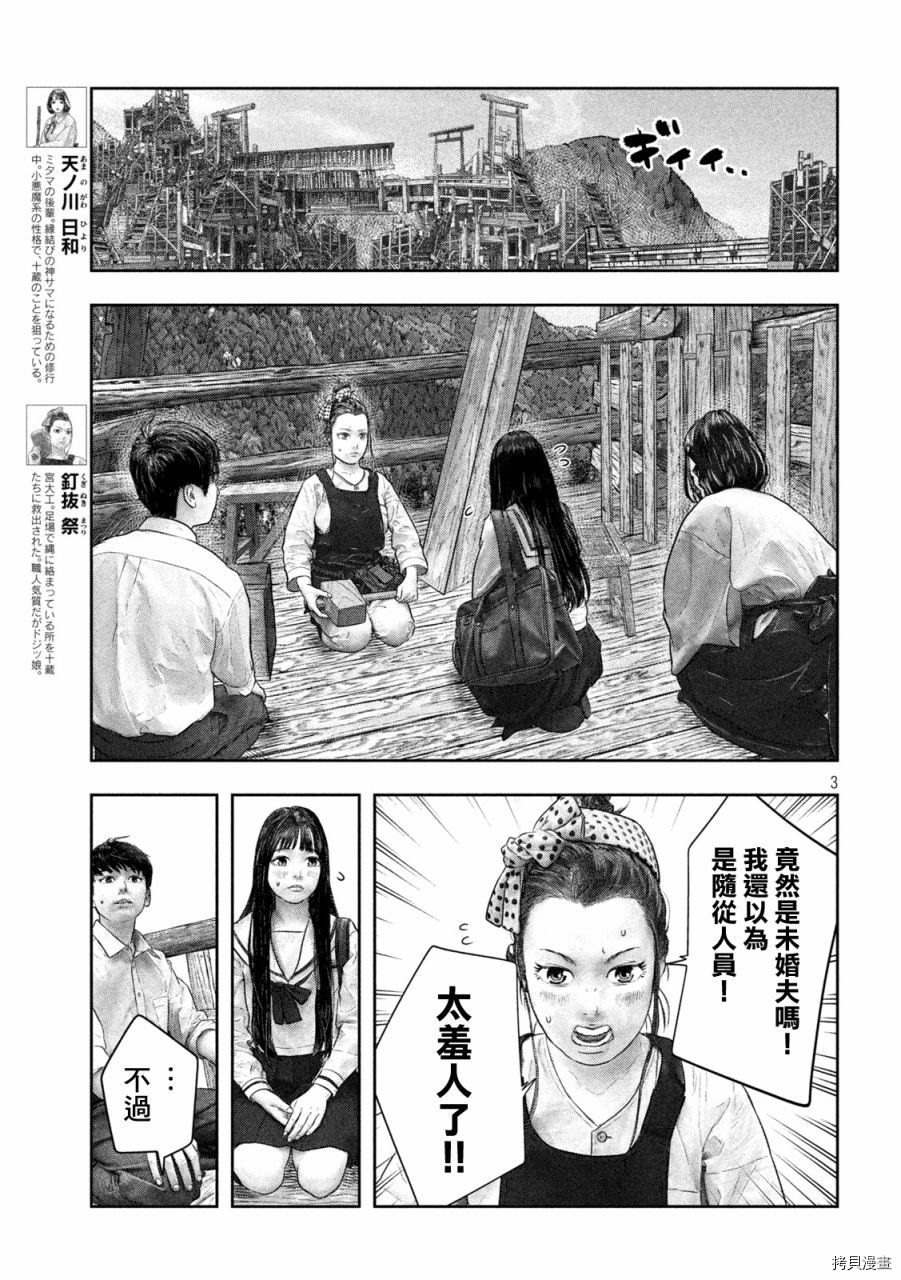 第三千年的神对应[拷贝漫画]韩漫全集-第40话无删减无遮挡章节图片 