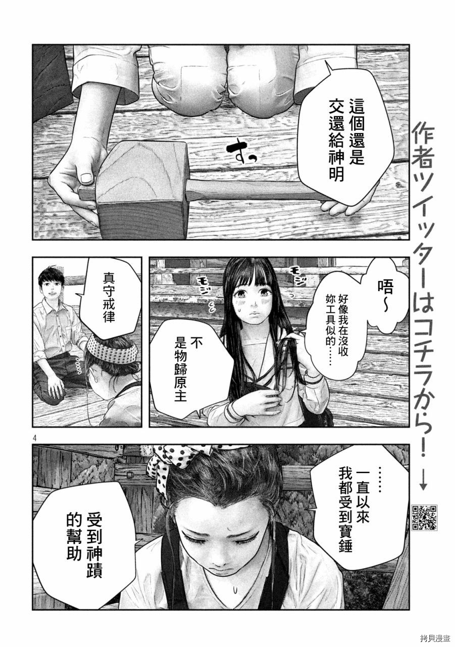 第三千年的神对应[拷贝漫画]韩漫全集-第40话无删减无遮挡章节图片 