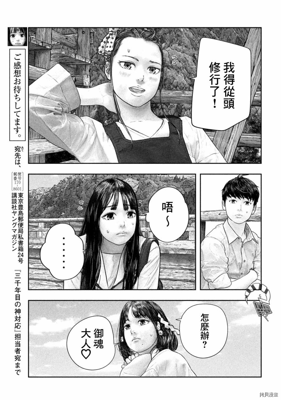 第三千年的神对应[拷贝漫画]韩漫全集-第40话无删减无遮挡章节图片 