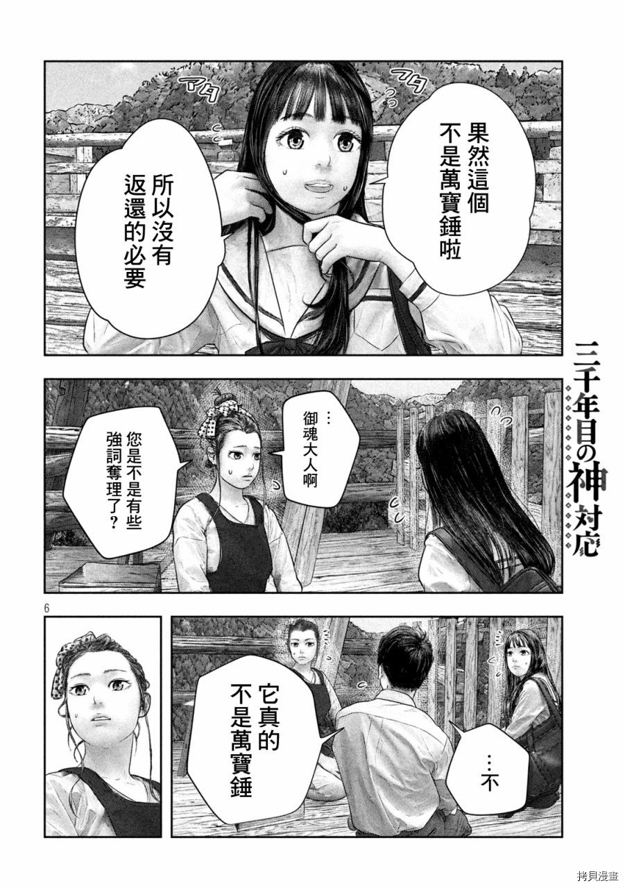 第三千年的神对应[拷贝漫画]韩漫全集-第40话无删减无遮挡章节图片 