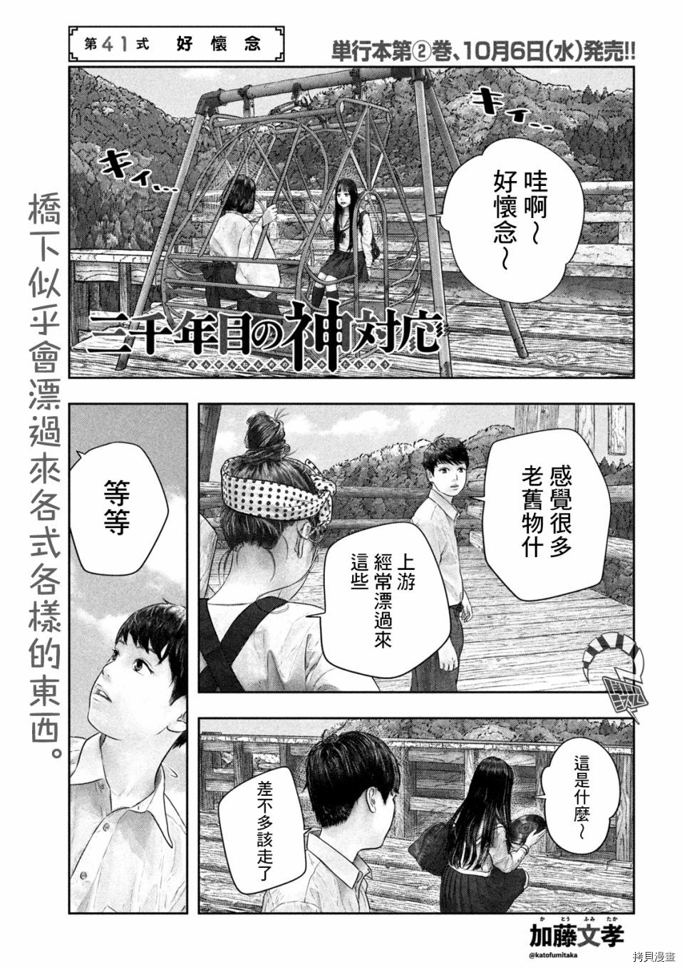 第三千年的神对应[拷贝漫画]韩漫全集-第41话无删减无遮挡章节图片 