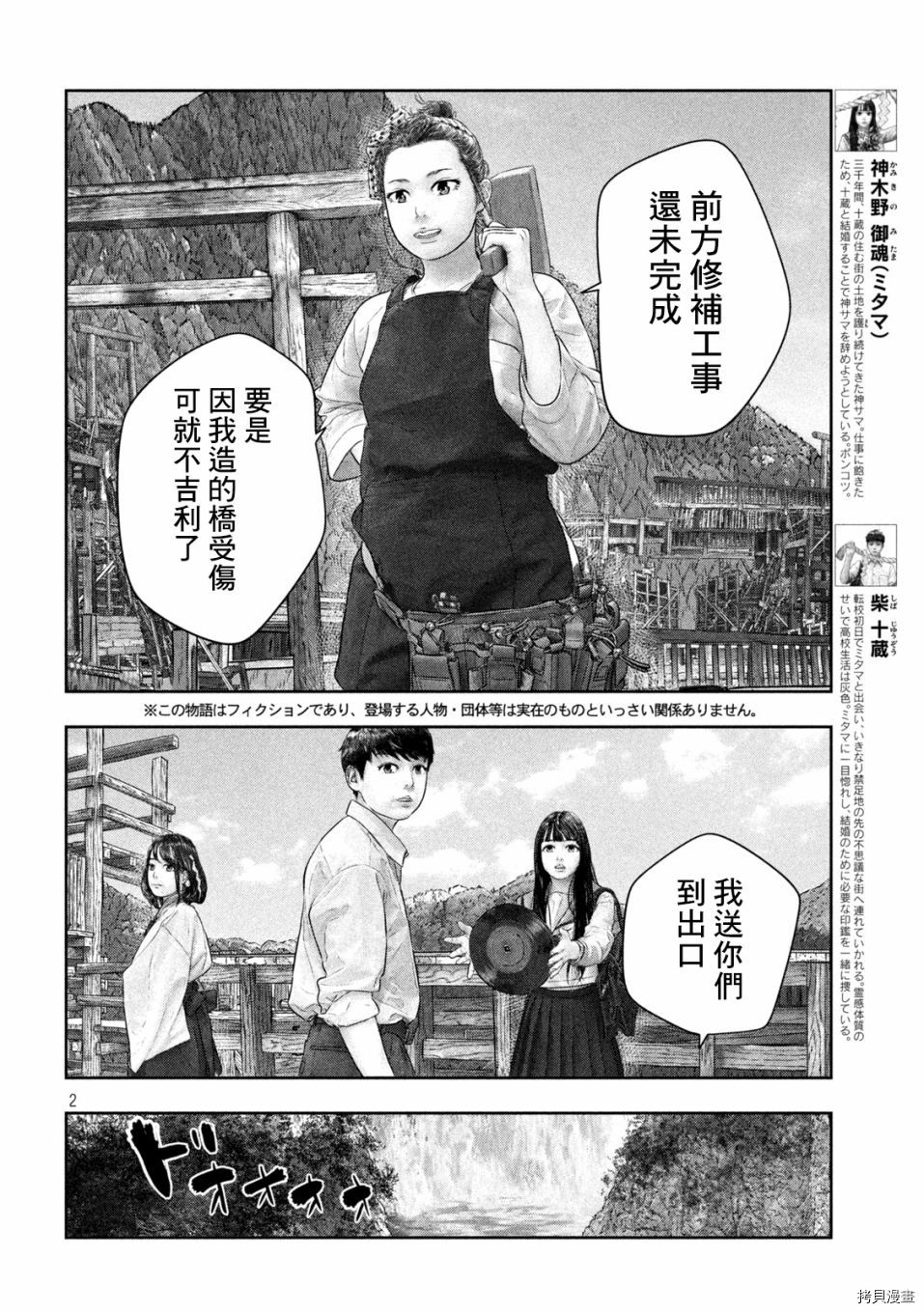 第三千年的神对应[拷贝漫画]韩漫全集-第41话无删减无遮挡章节图片 