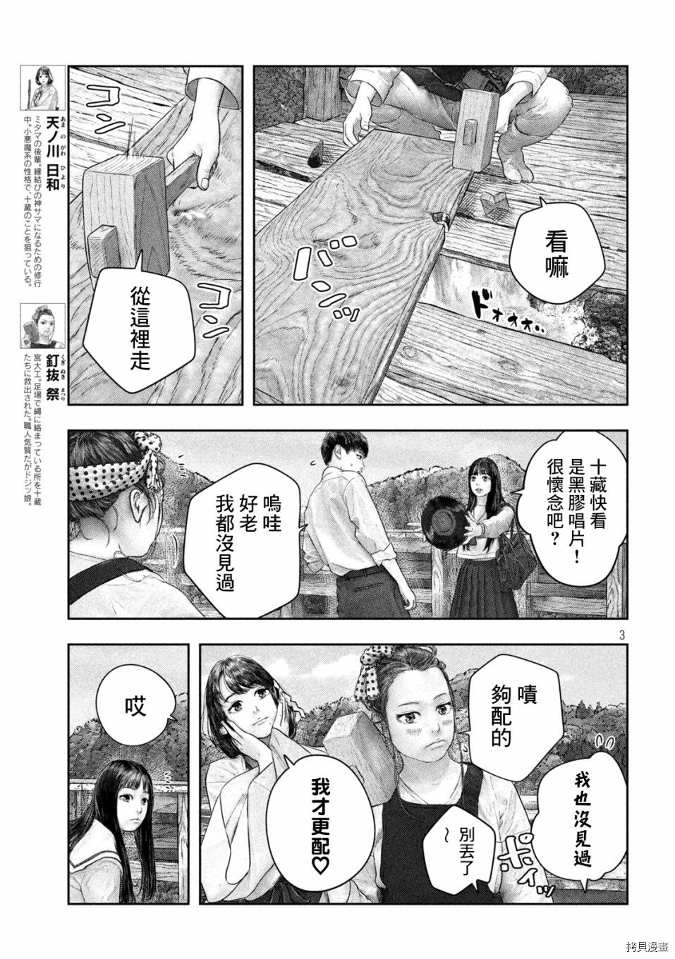 第三千年的神对应[拷贝漫画]韩漫全集-第41话无删减无遮挡章节图片 