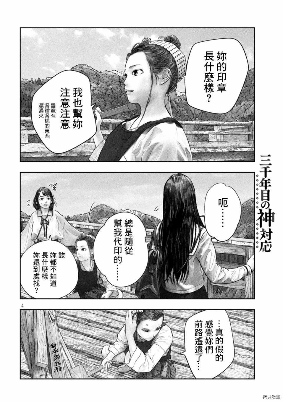 第三千年的神对应[拷贝漫画]韩漫全集-第41话无删减无遮挡章节图片 