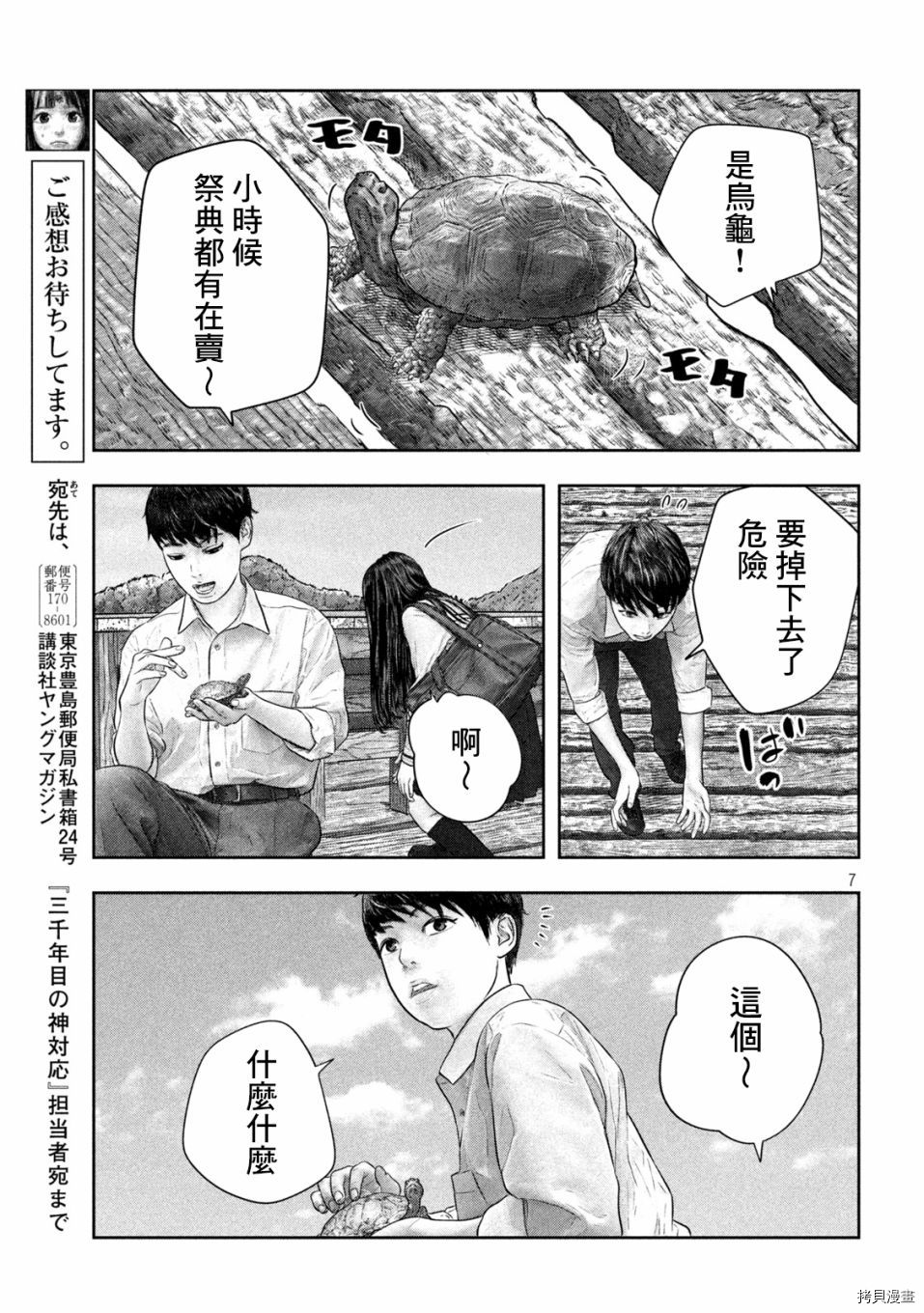 第三千年的神对应[拷贝漫画]韩漫全集-第41话无删减无遮挡章节图片 