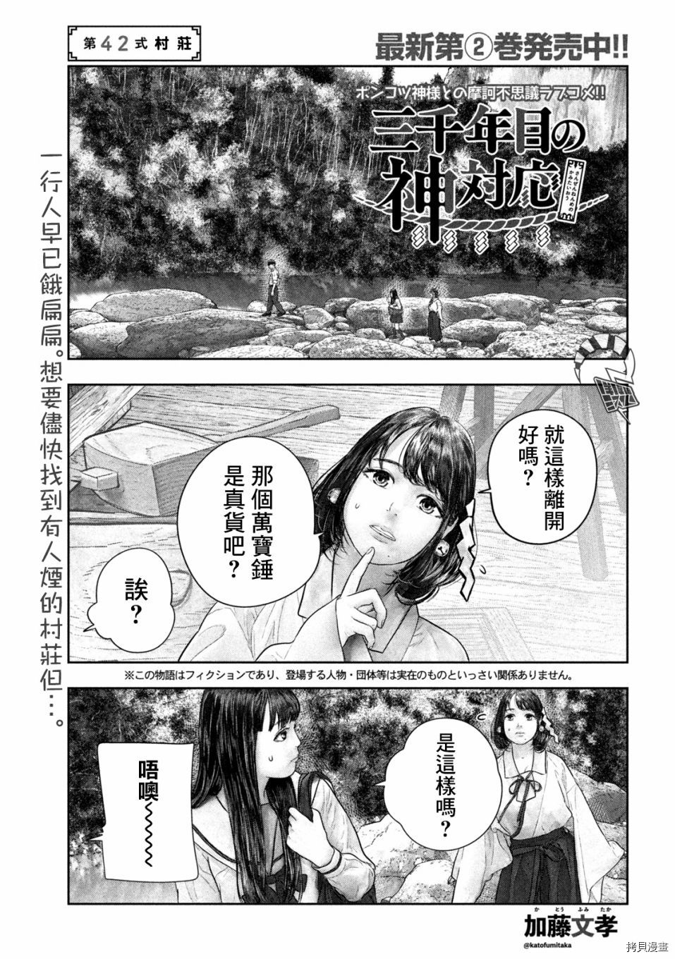 第三千年的神对应[拷贝漫画]韩漫全集-第42话无删减无遮挡章节图片 