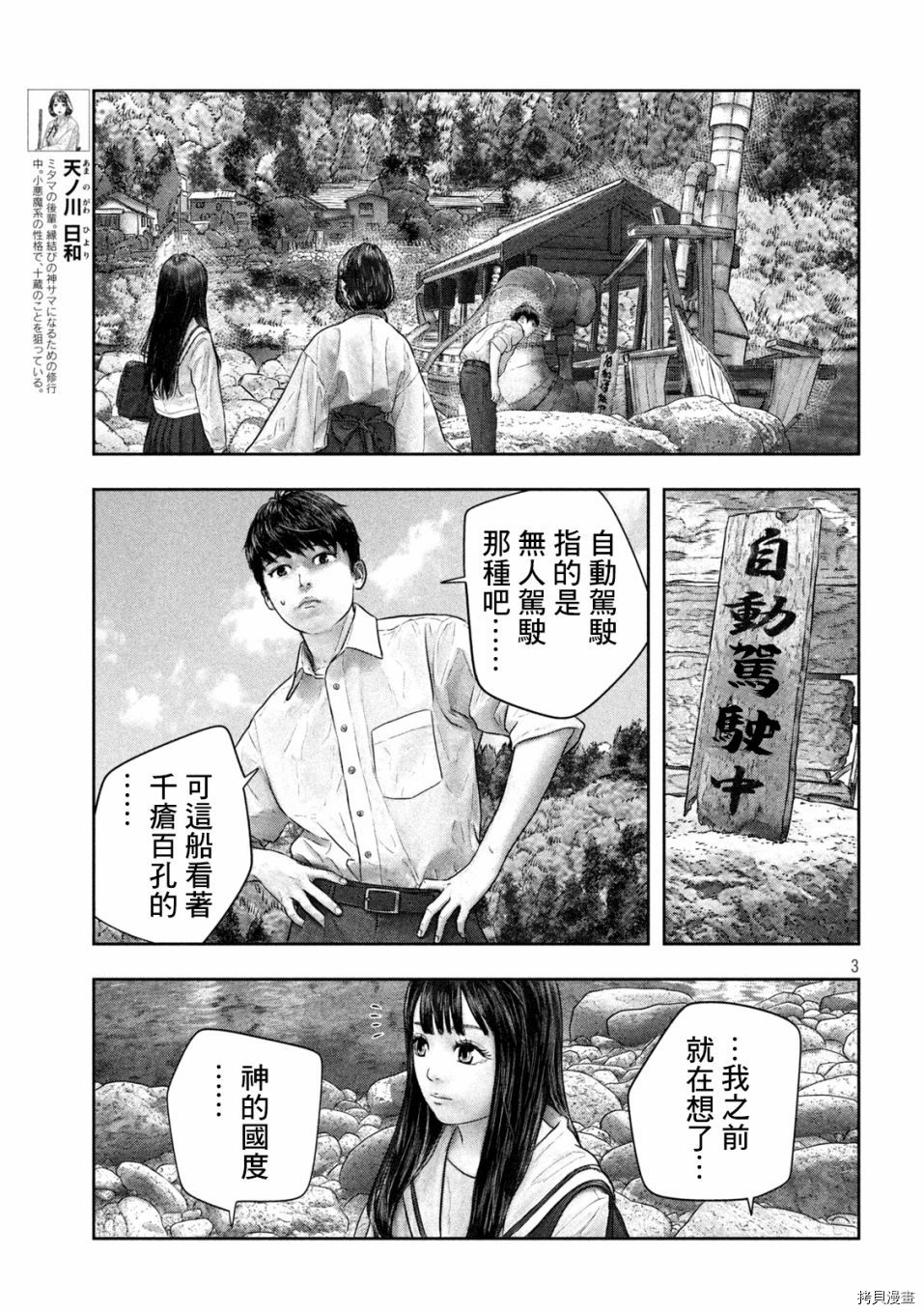 第三千年的神对应[拷贝漫画]韩漫全集-第42话无删减无遮挡章节图片 