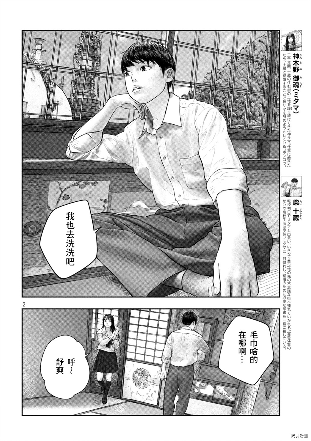 第三千年的神对应[拷贝漫画]韩漫全集-第44话无删减无遮挡章节图片 