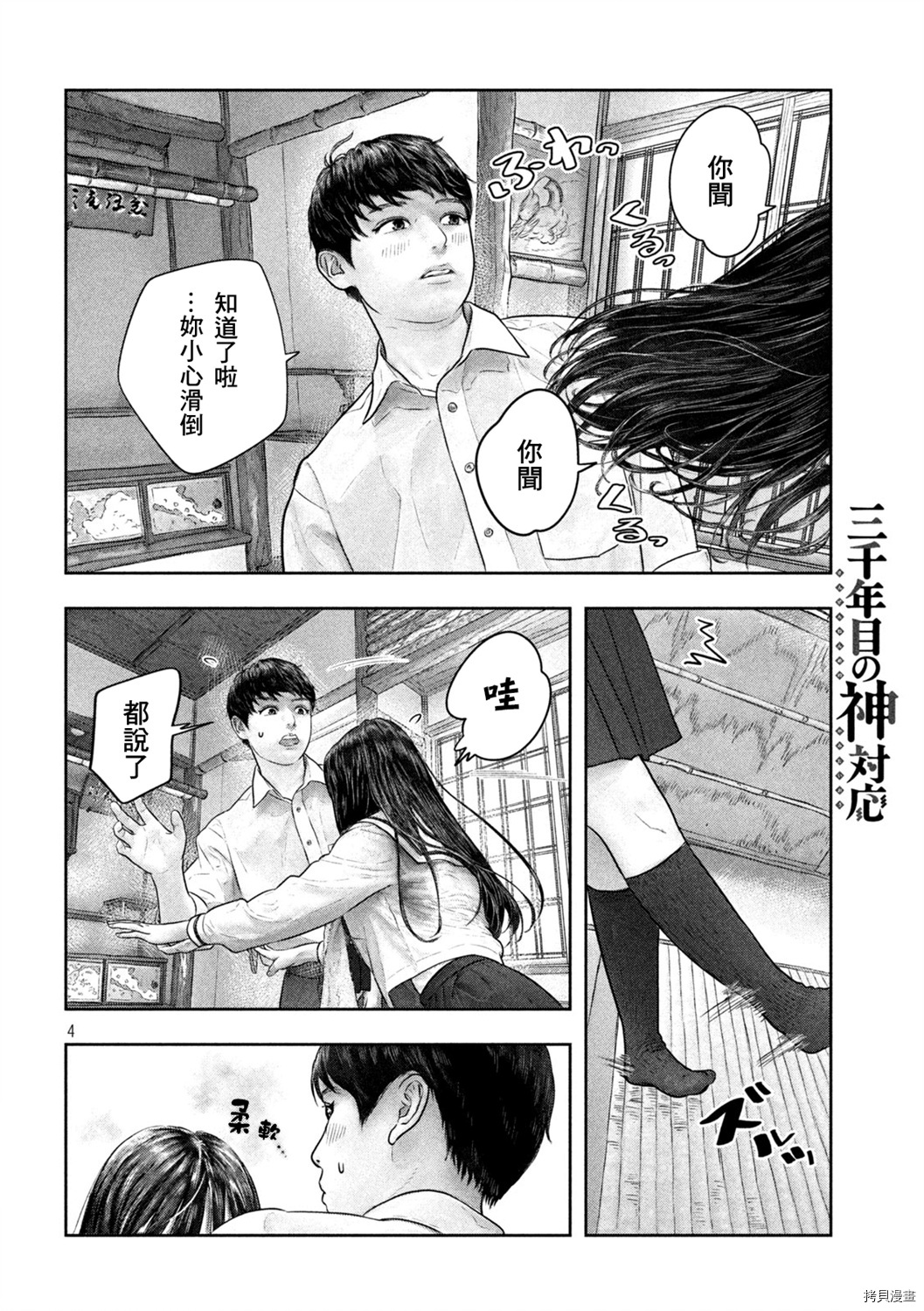 第三千年的神对应[拷贝漫画]韩漫全集-第44话无删减无遮挡章节图片 