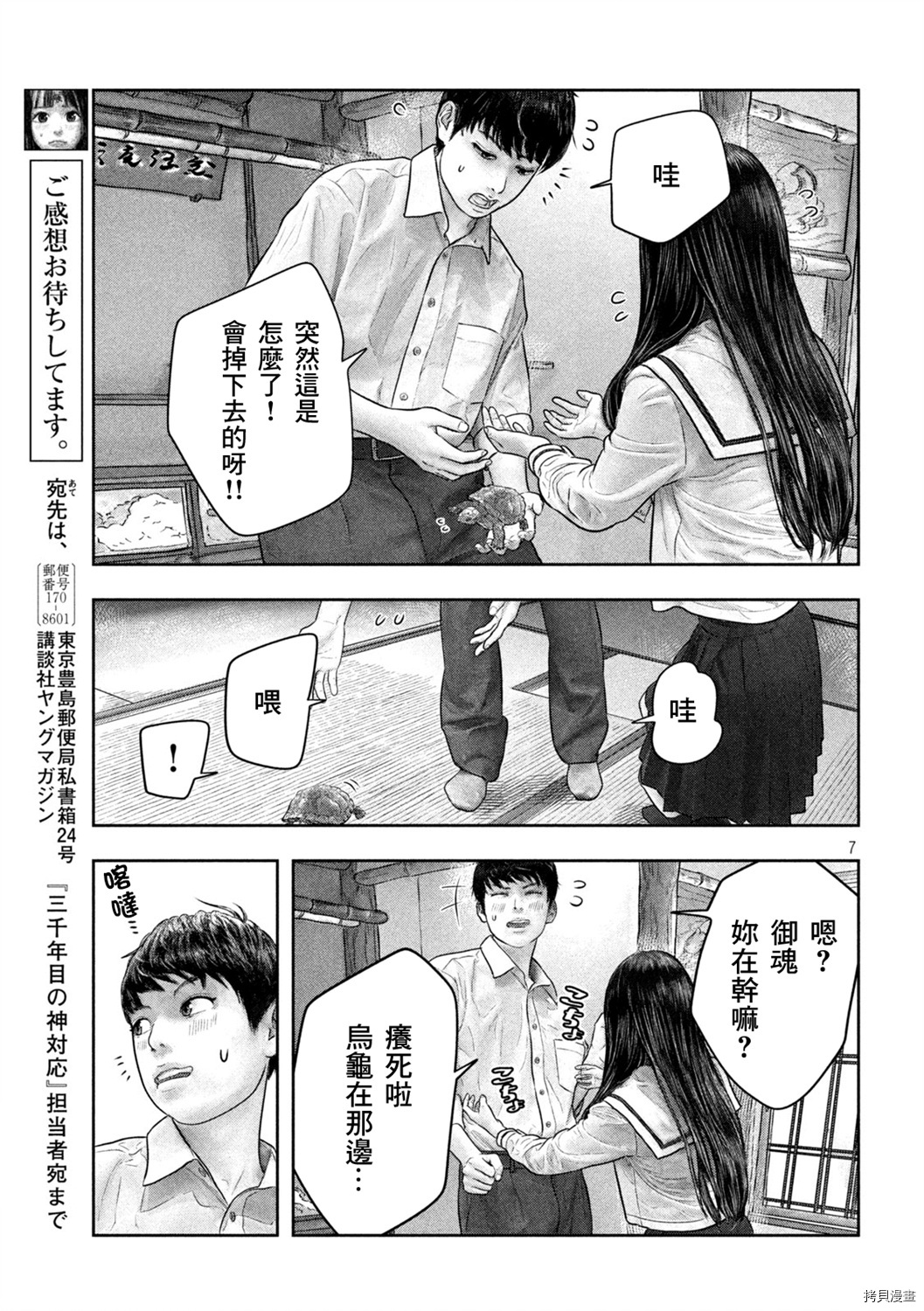 第三千年的神对应[拷贝漫画]韩漫全集-第44话无删减无遮挡章节图片 