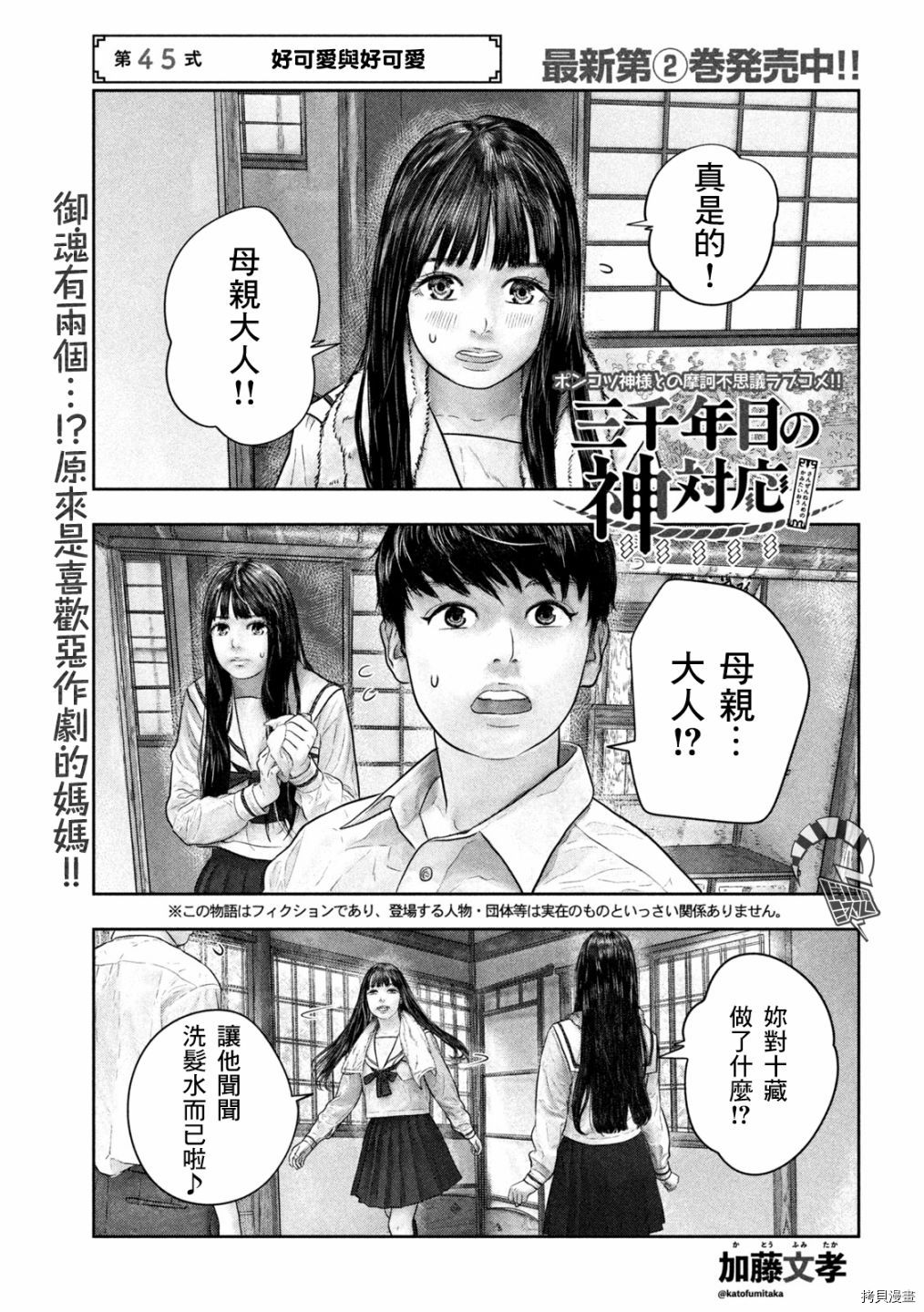 第三千年的神对应[拷贝漫画]韩漫全集-第45话无删减无遮挡章节图片 
