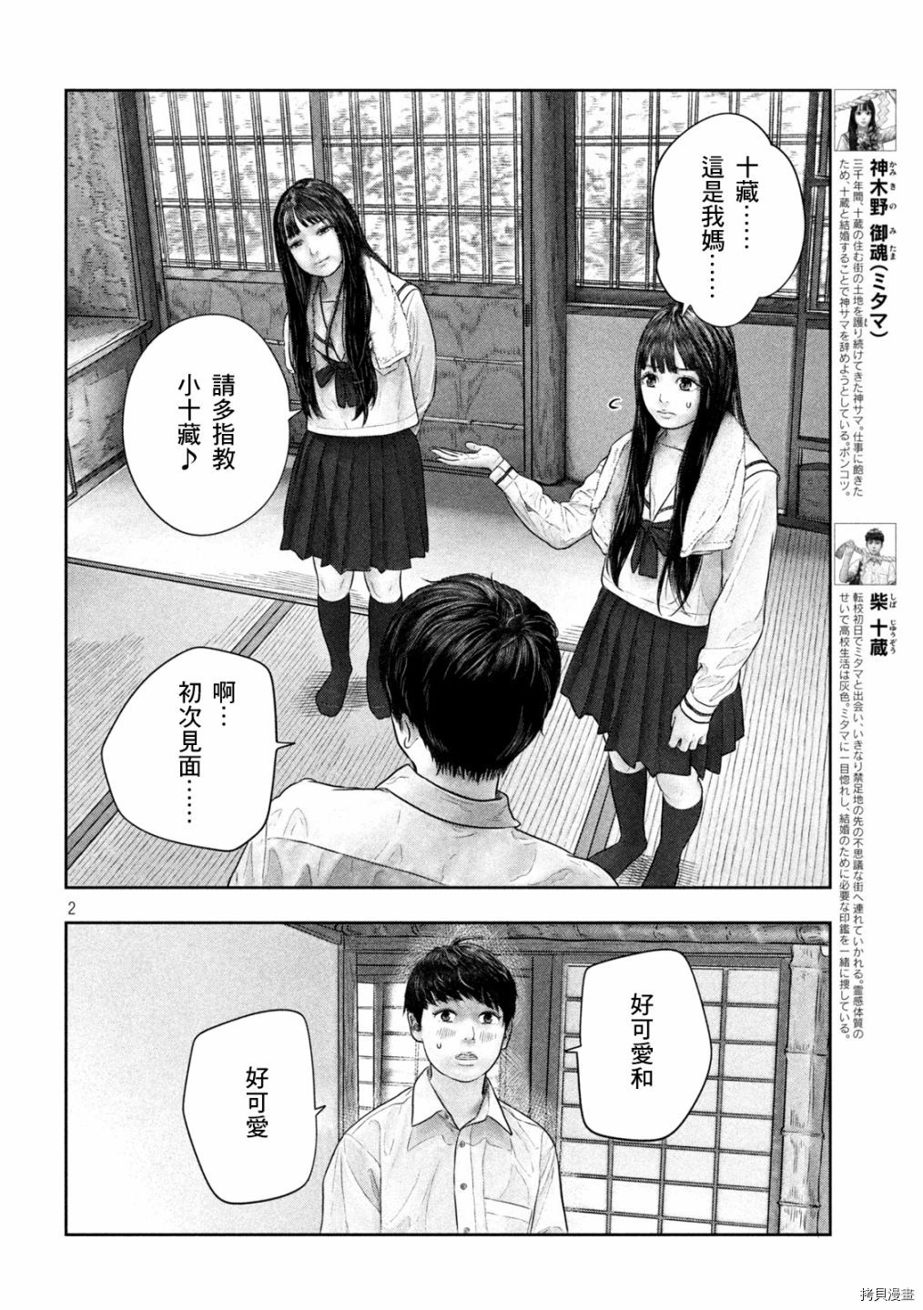 第三千年的神对应[拷贝漫画]韩漫全集-第45话无删减无遮挡章节图片 