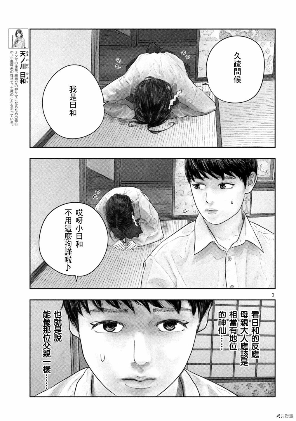 第三千年的神对应[拷贝漫画]韩漫全集-第45话无删减无遮挡章节图片 