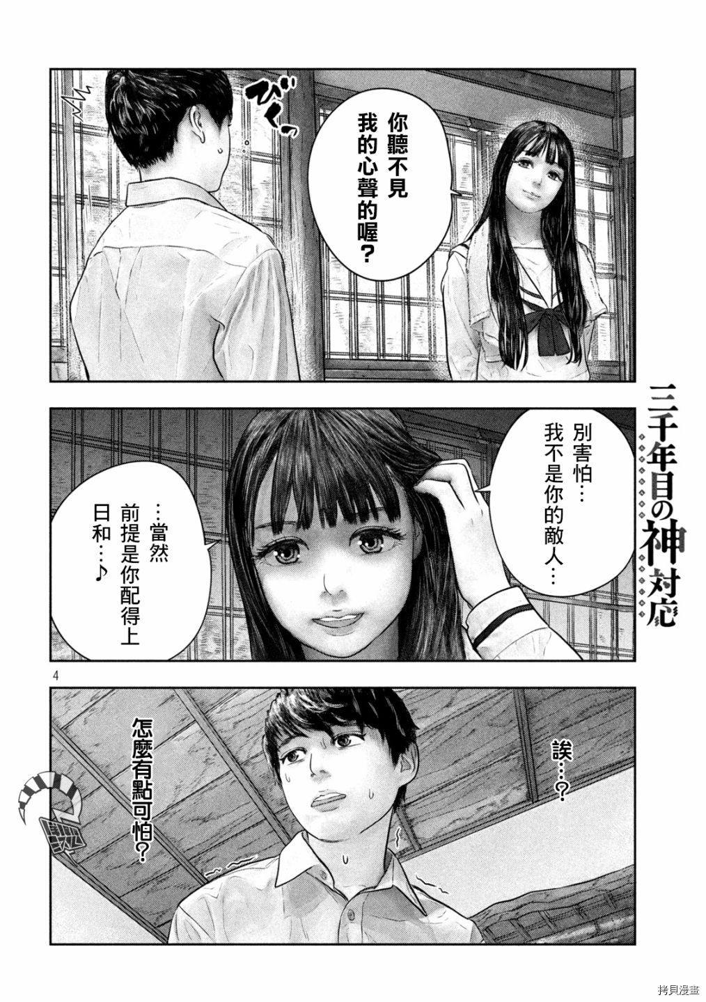 第三千年的神对应[拷贝漫画]韩漫全集-第45话无删减无遮挡章节图片 