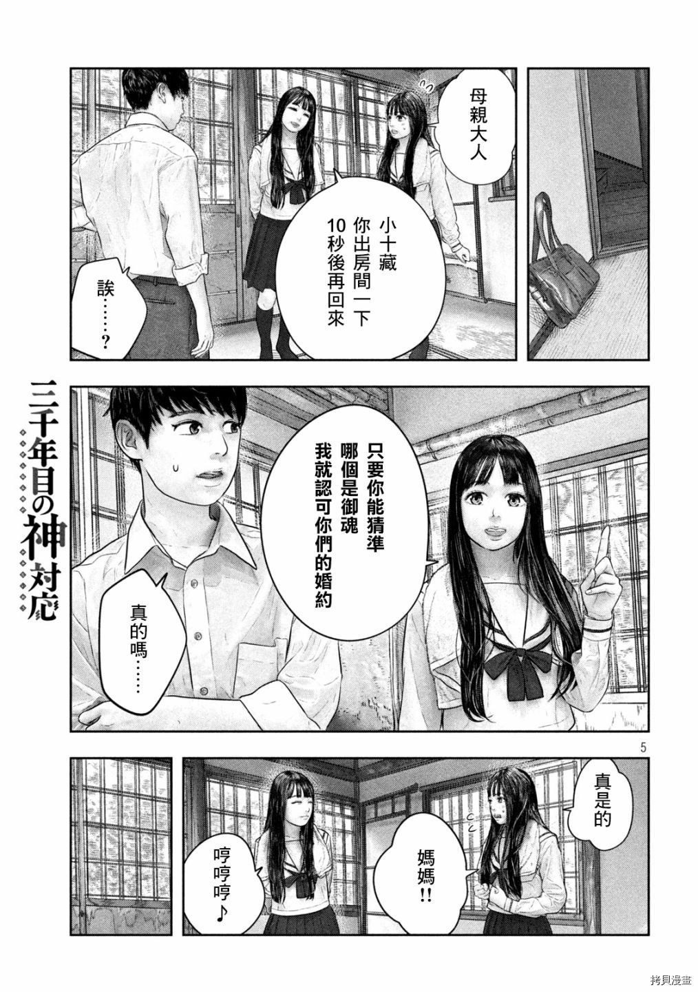 第三千年的神对应[拷贝漫画]韩漫全集-第45话无删减无遮挡章节图片 