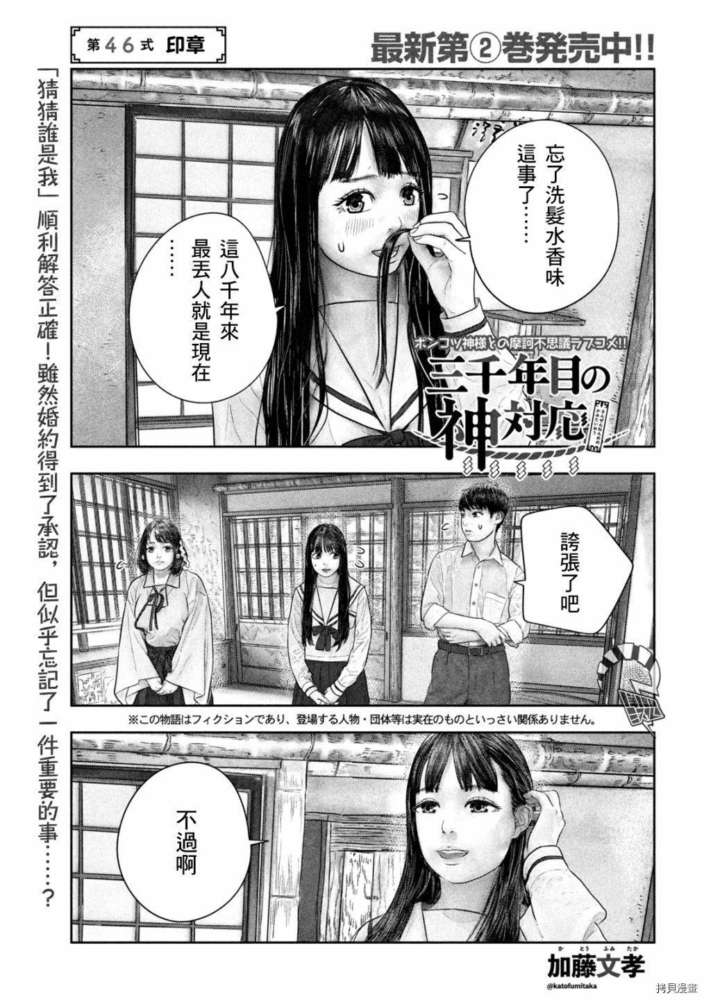 第三千年的神对应[拷贝漫画]韩漫全集-第46话无删减无遮挡章节图片 