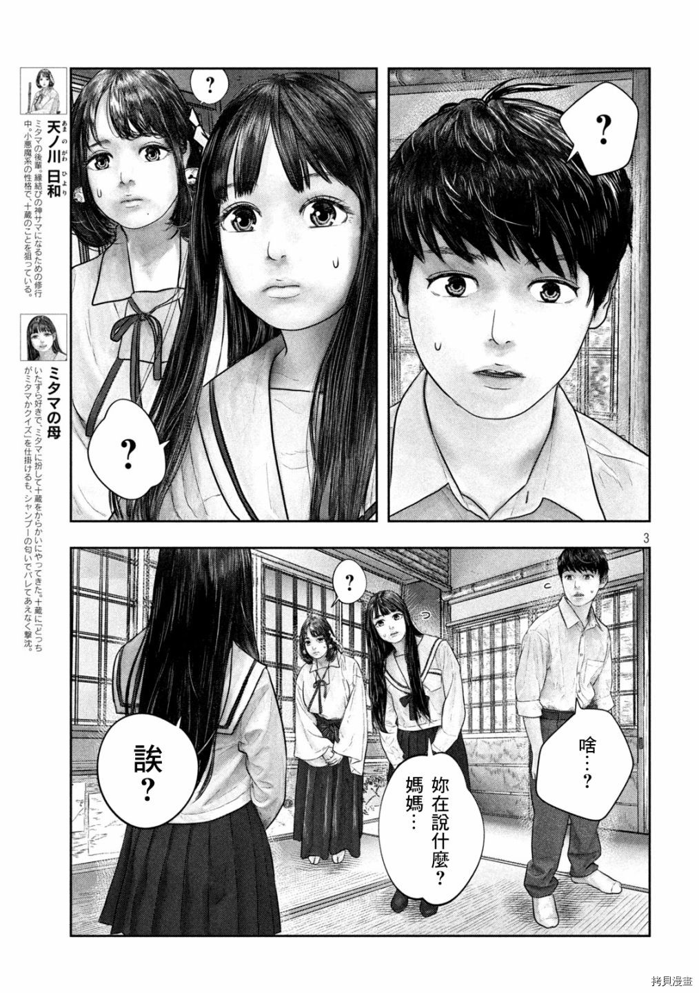 第三千年的神对应[拷贝漫画]韩漫全集-第46话无删减无遮挡章节图片 
