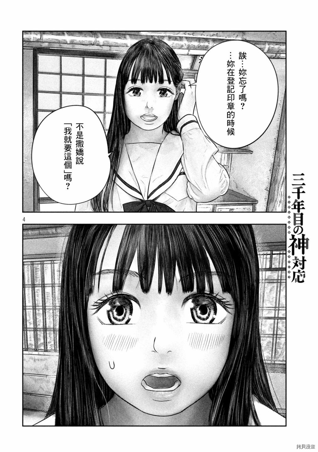 第三千年的神对应[拷贝漫画]韩漫全集-第46话无删减无遮挡章节图片 