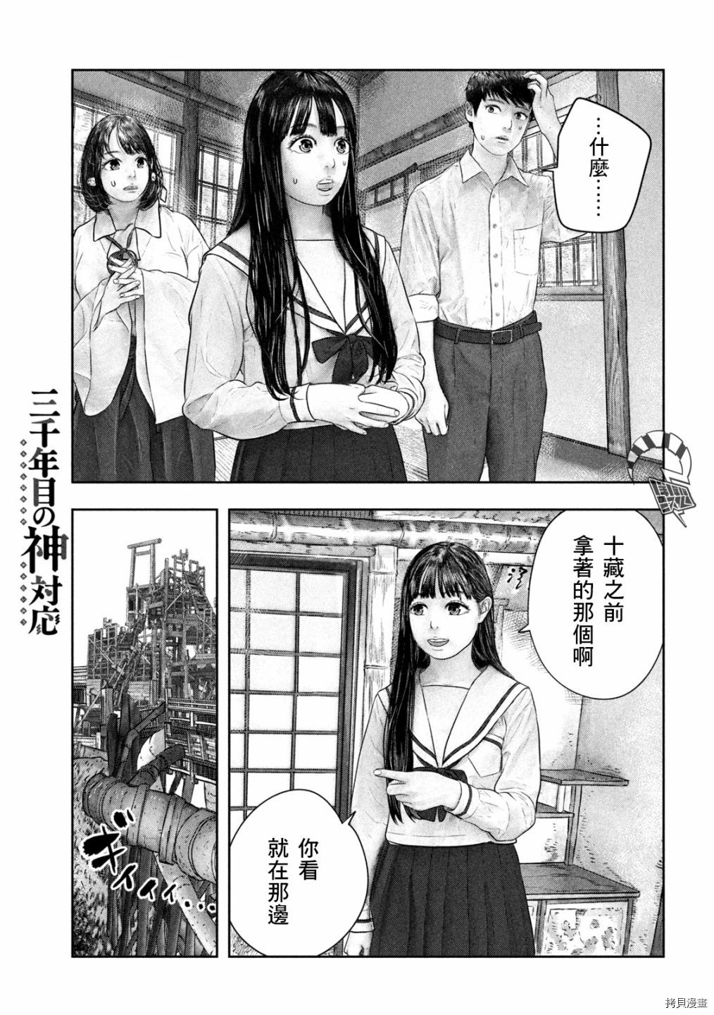 第三千年的神对应[拷贝漫画]韩漫全集-第46话无删减无遮挡章节图片 