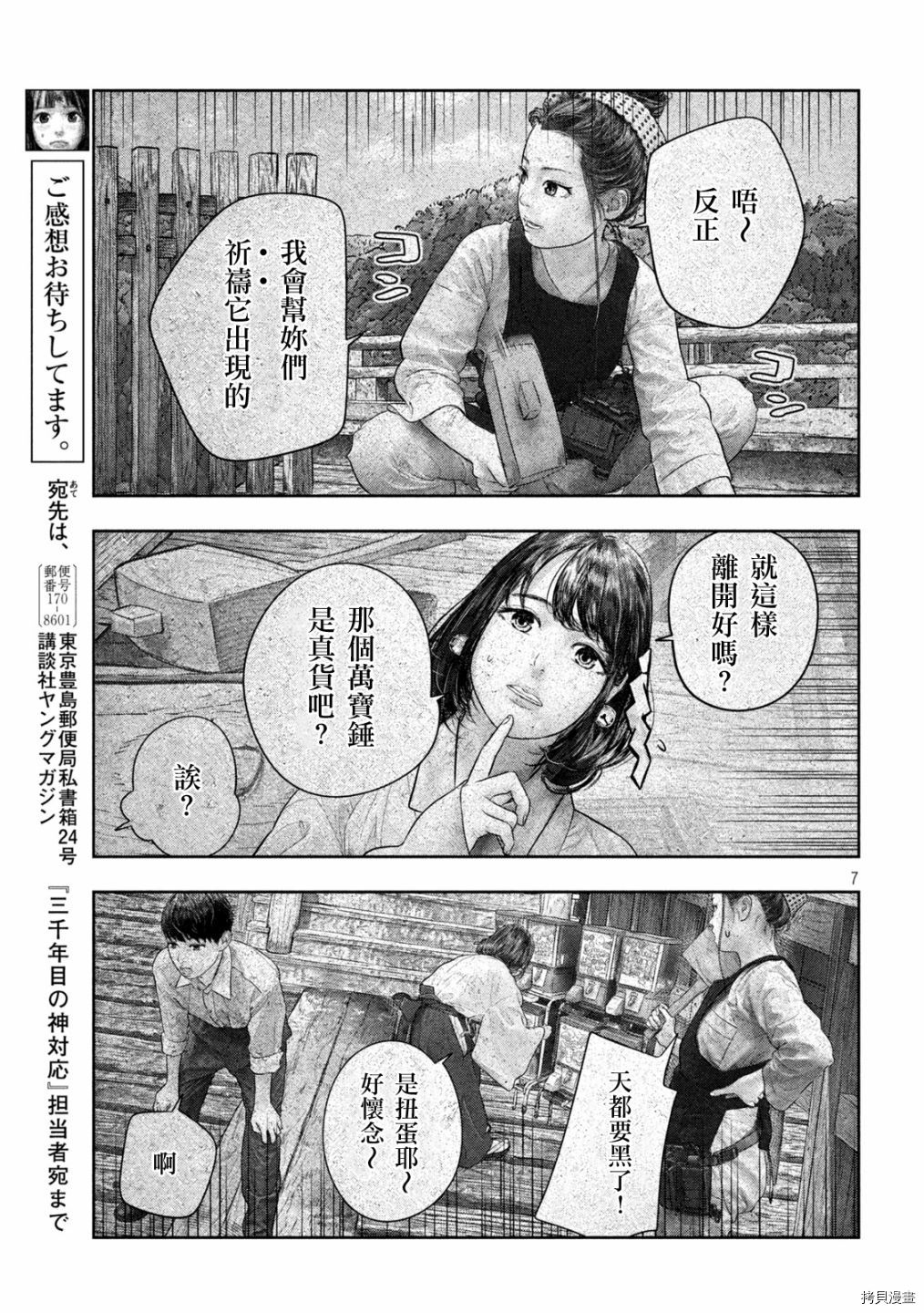 第三千年的神对应[拷贝漫画]韩漫全集-第46话无删减无遮挡章节图片 