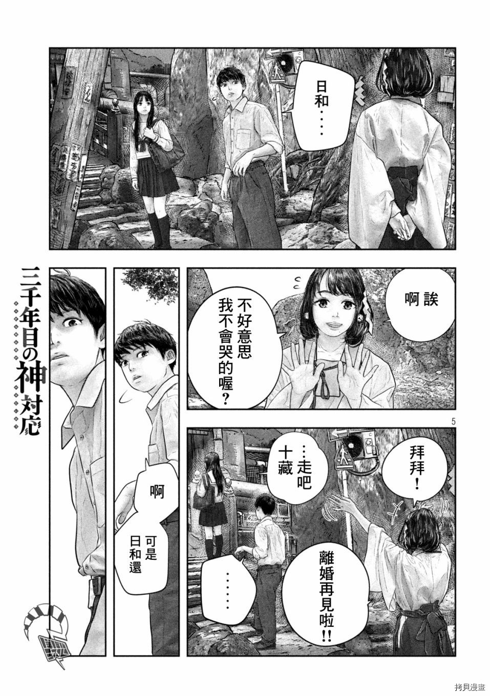 第三千年的神对应[拷贝漫画]韩漫全集-第47话无删减无遮挡章节图片 