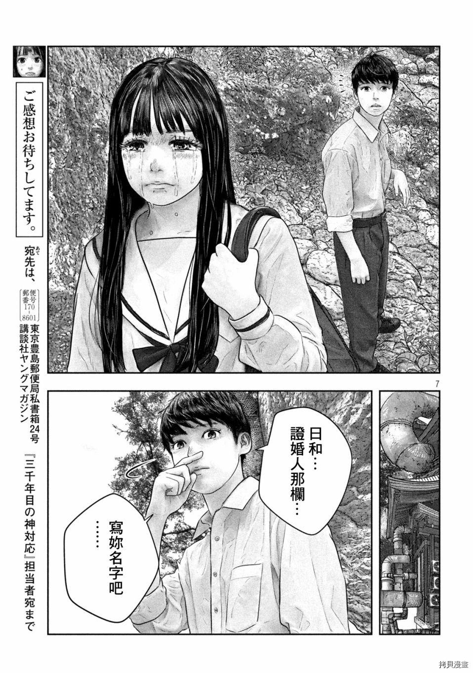 第三千年的神对应[拷贝漫画]韩漫全集-第47话无删减无遮挡章节图片 