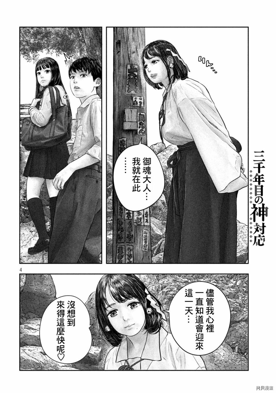 第三千年的神对应[拷贝漫画]韩漫全集-第47话无删减无遮挡章节图片 