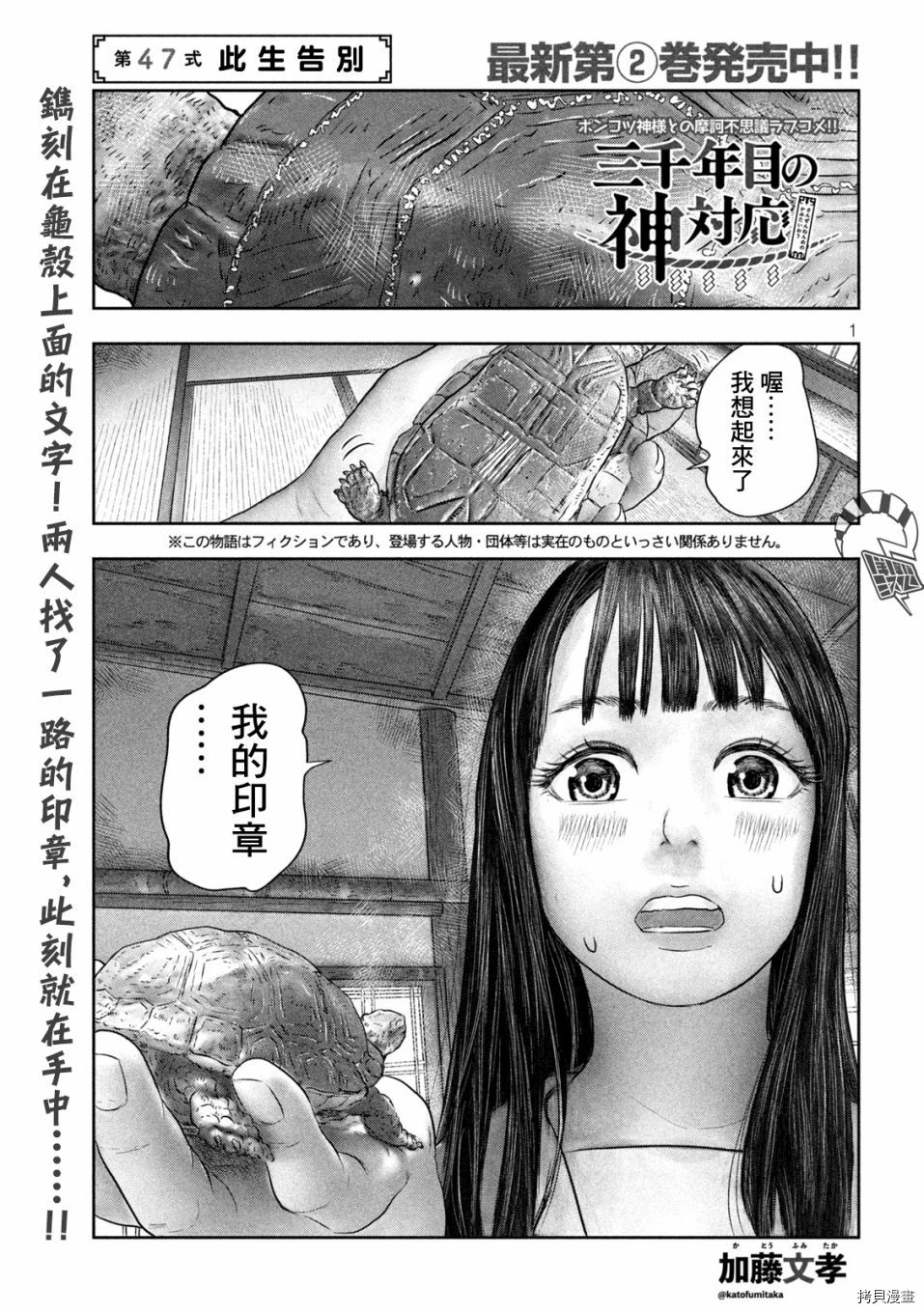 第三千年的神对应[拷贝漫画]韩漫全集-第47话无删减无遮挡章节图片 
