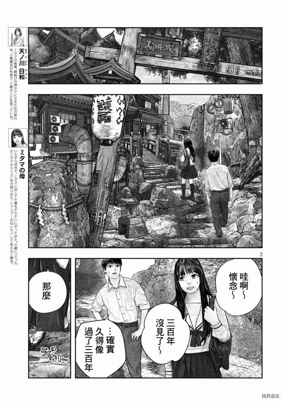 第三千年的神对应[拷贝漫画]韩漫全集-第47话无删减无遮挡章节图片 