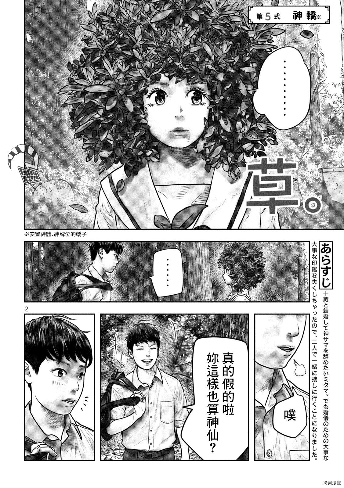 第三千年的神对应[拷贝漫画]韩漫全集-第05话无删减无遮挡章节图片 
