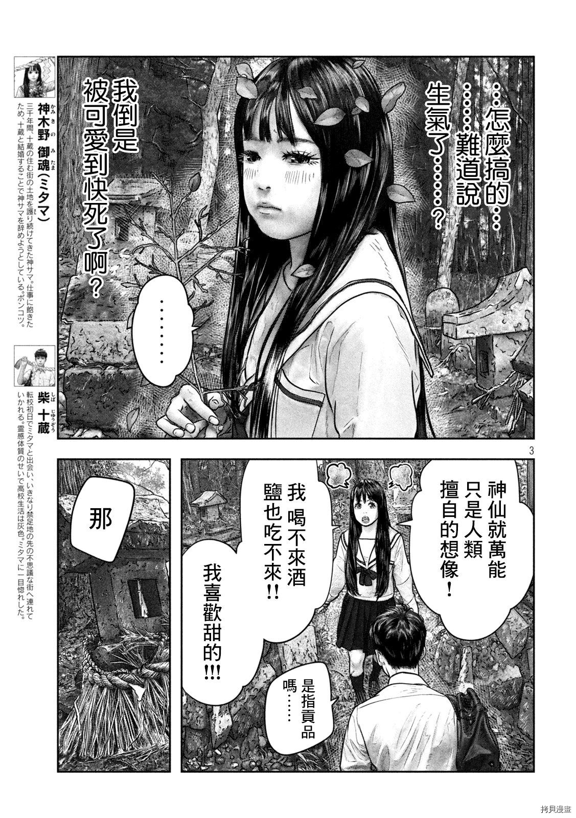 第三千年的神对应[拷贝漫画]韩漫全集-第05话无删减无遮挡章节图片 