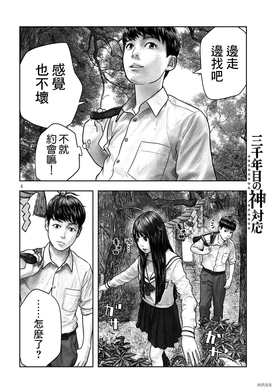 第三千年的神对应[拷贝漫画]韩漫全集-第05话无删减无遮挡章节图片 