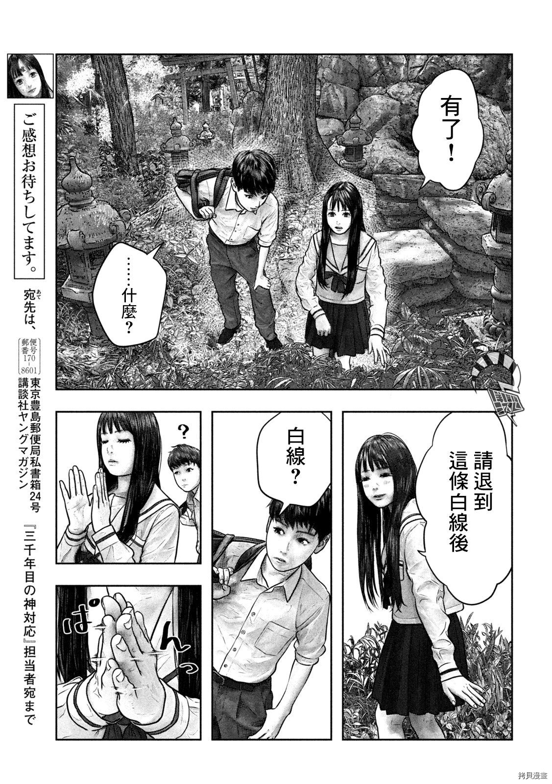 第三千年的神对应[拷贝漫画]韩漫全集-第05话无删减无遮挡章节图片 