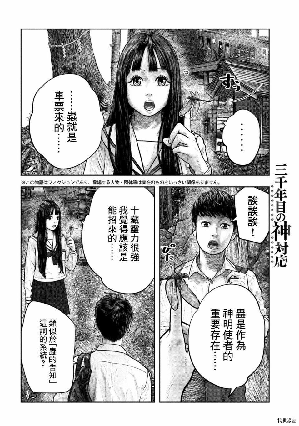 第三千年的神对应[拷贝漫画]韩漫全集-第06话无删减无遮挡章节图片 